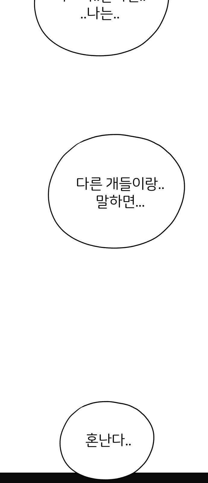 개같이 탈출 35화 35