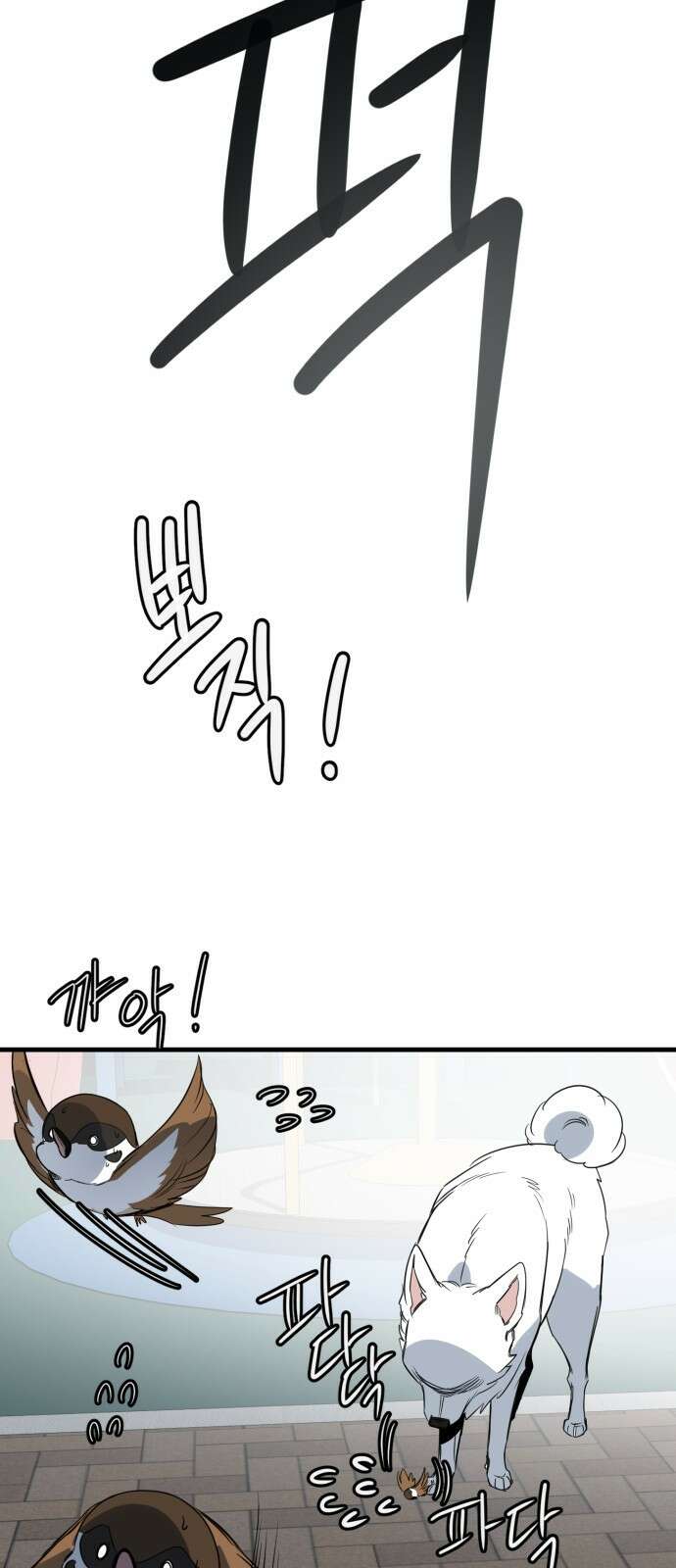 개같이 탈출 35화 42