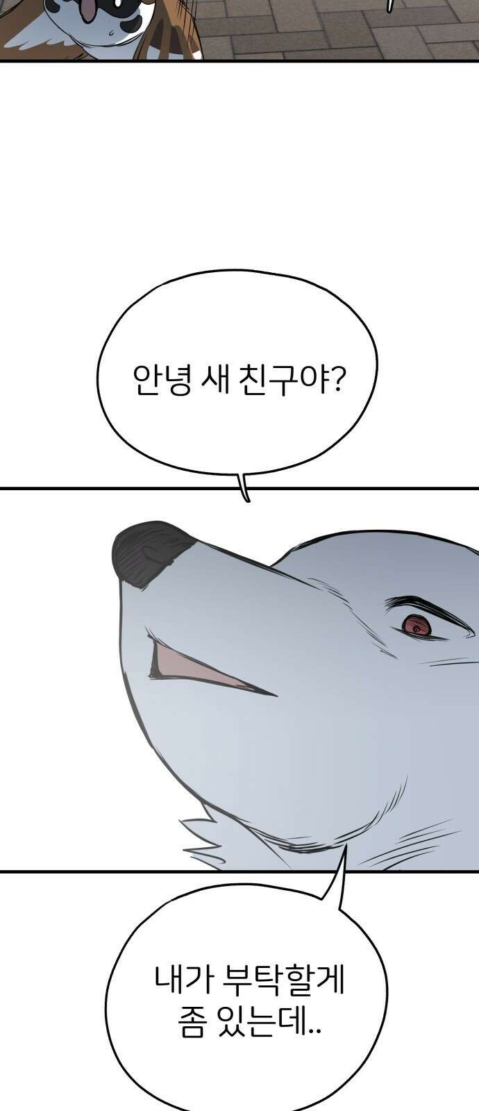 개같이 탈출 35화 43