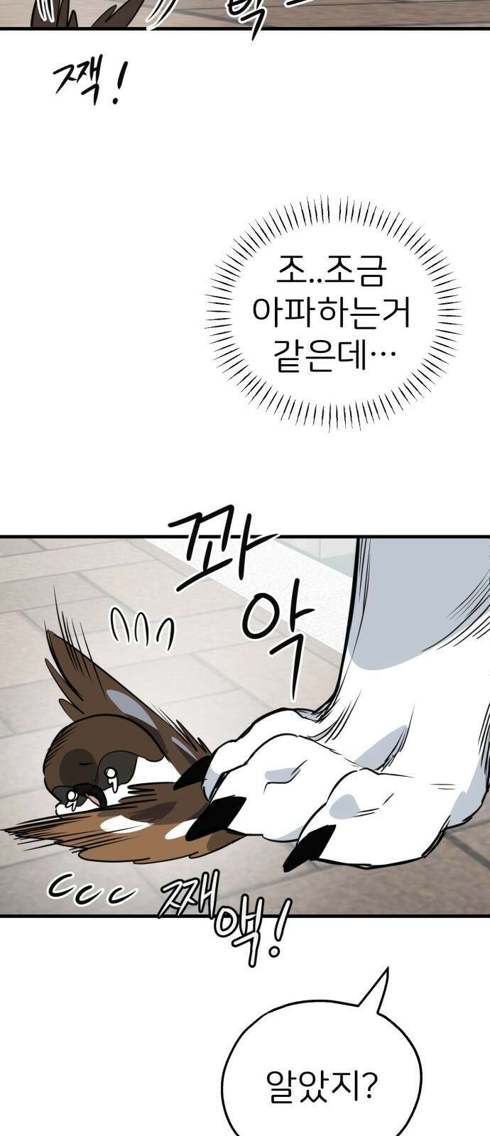 개같이 탈출 35화 45