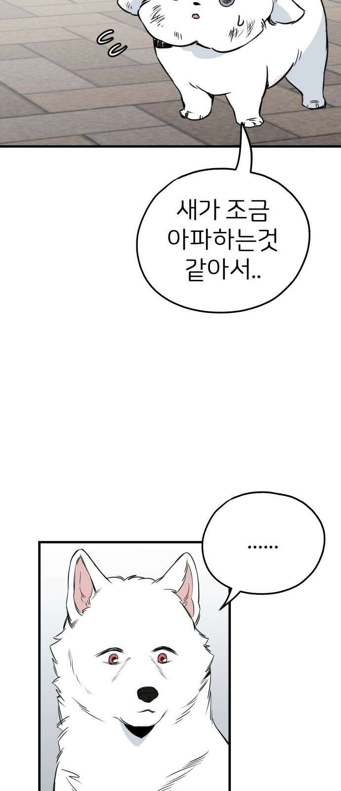 개같이 탈출 35화 48