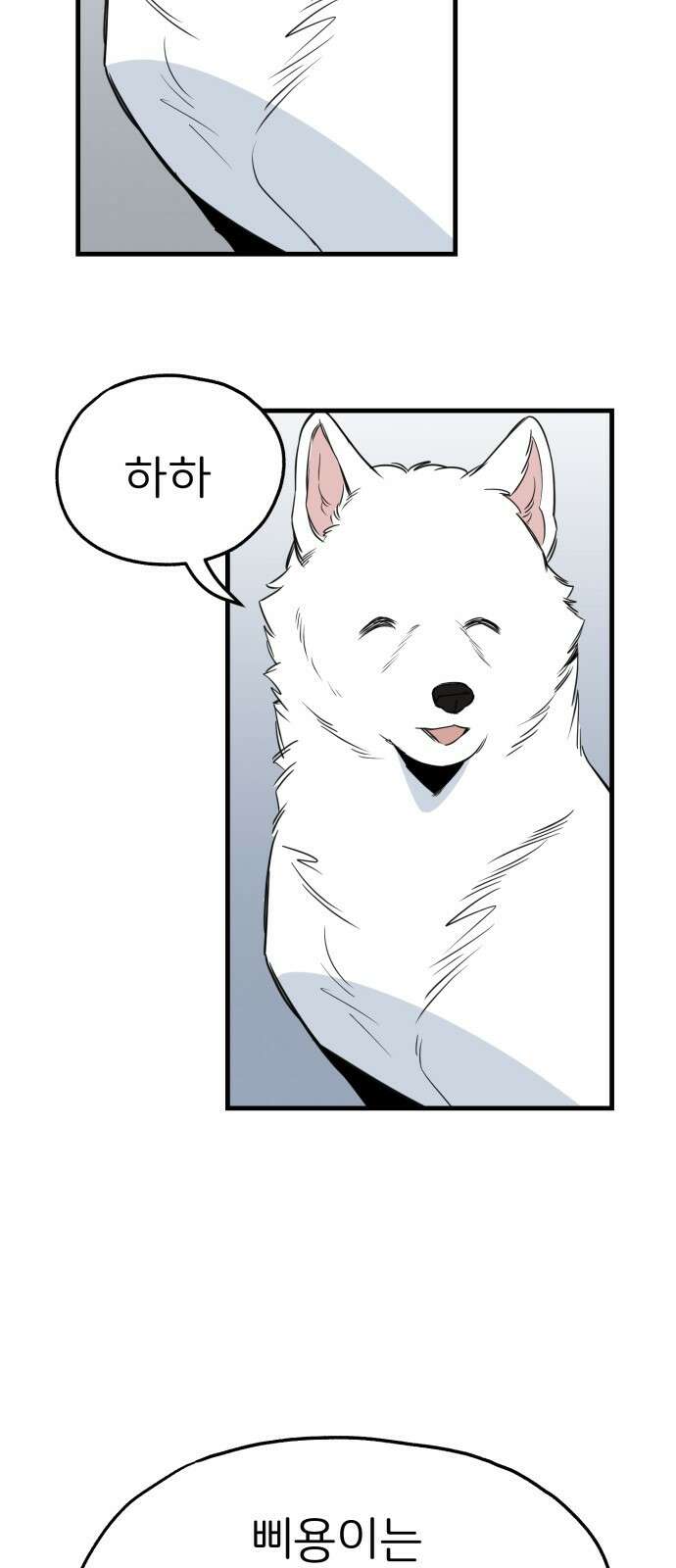 개같이 탈출 35화 49