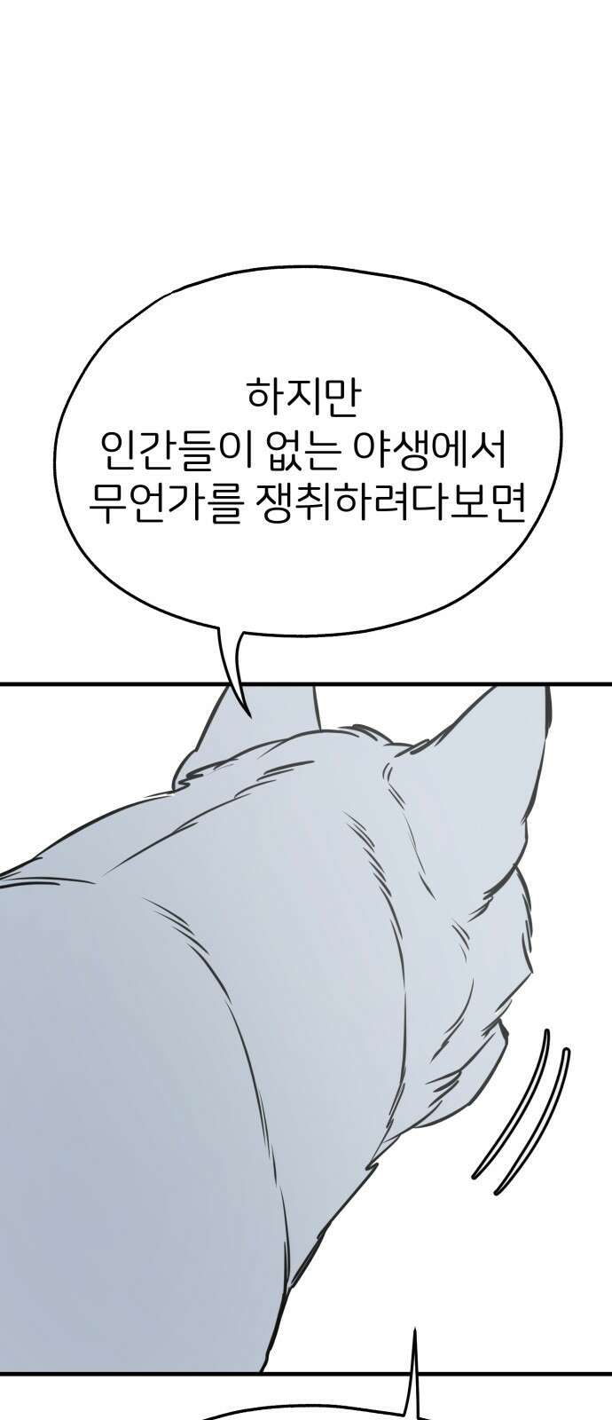 개같이 탈출 35화 51