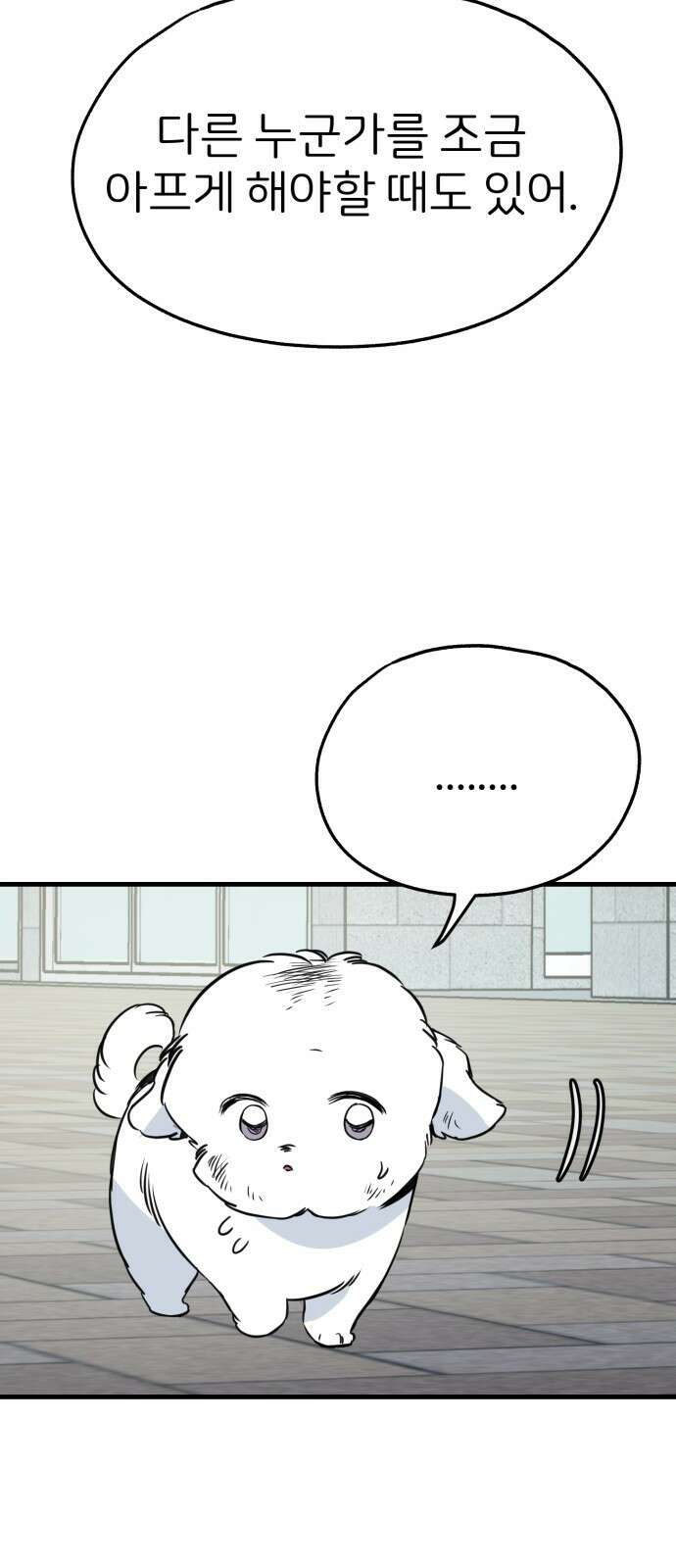 개같이 탈출 35화 52