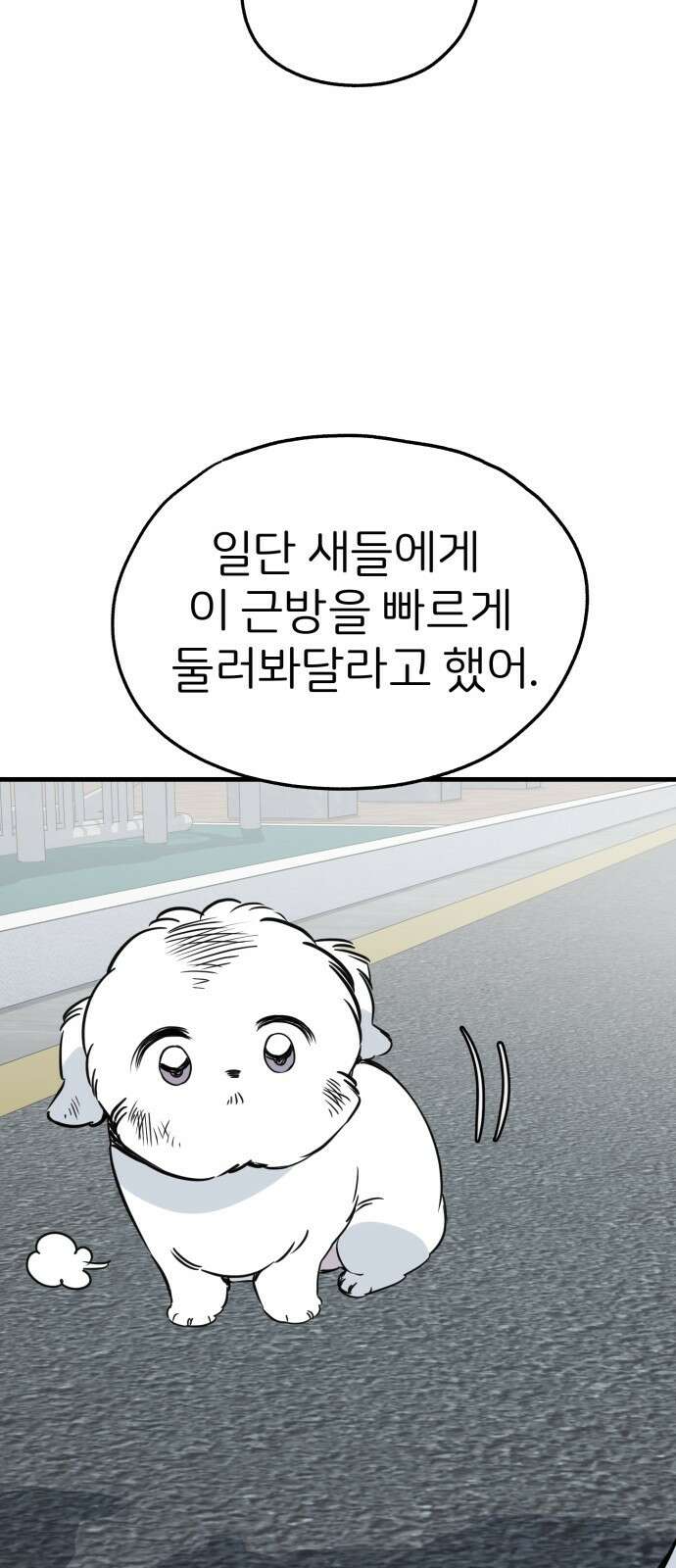 개같이 탈출 35화 59