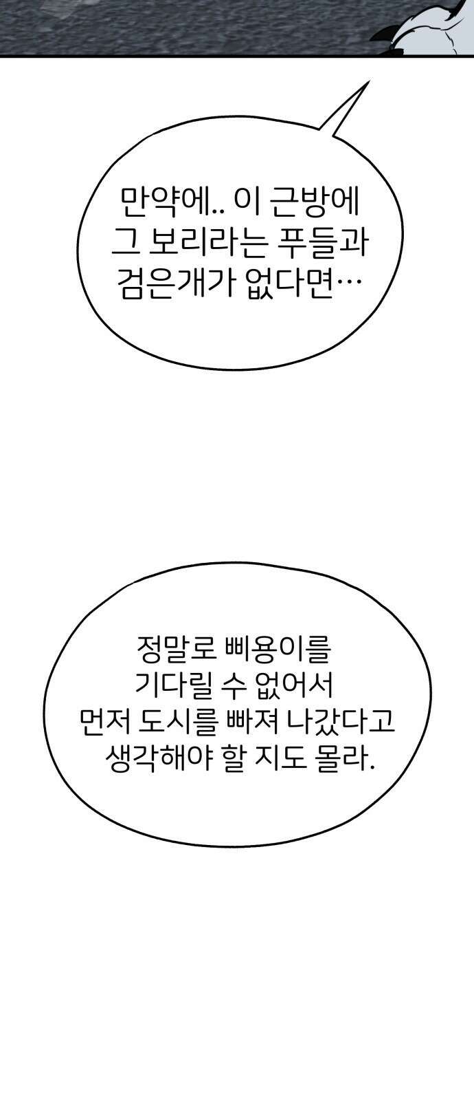 개같이 탈출 35화 60
