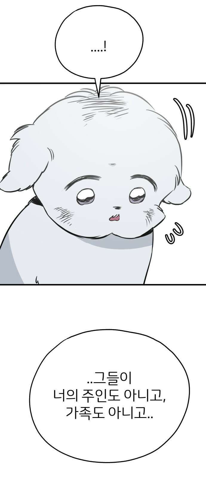 개같이 탈출 35화 61