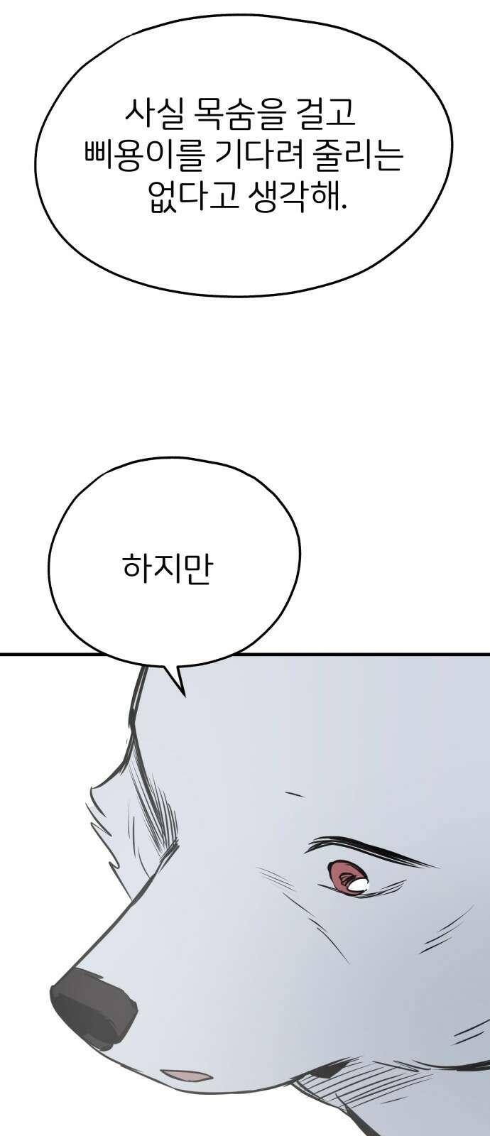 개같이 탈출 35화 62