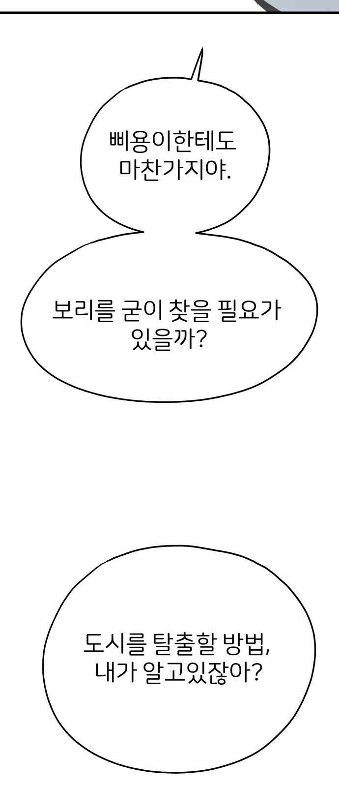 개같이 탈출 35화 63