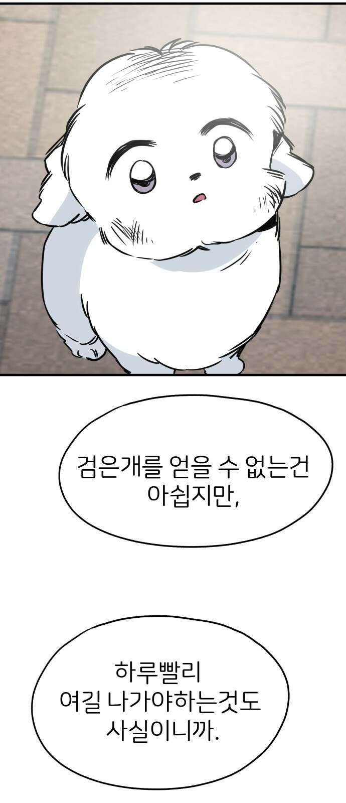 개같이 탈출 35화 64