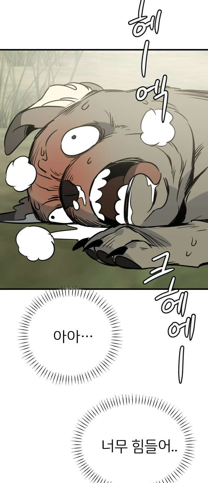 개같이 탈출 35화 67