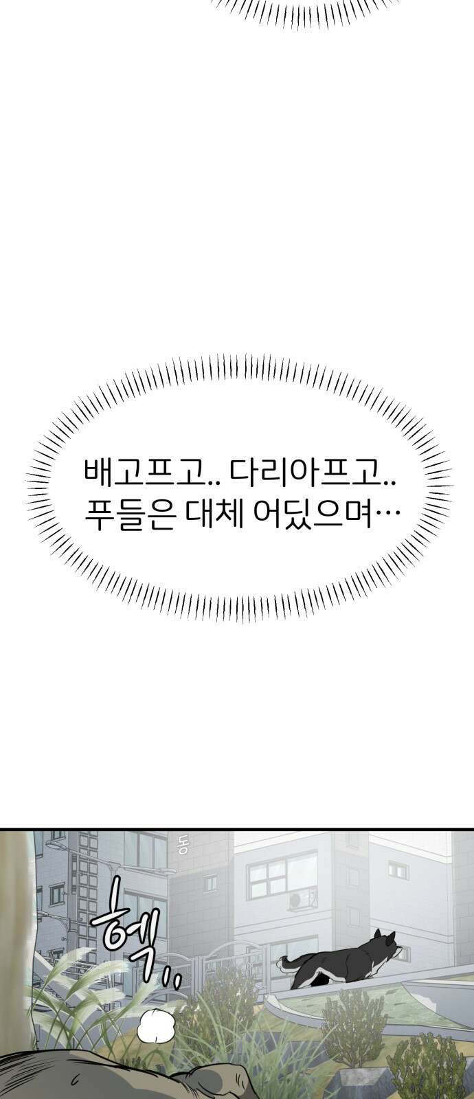 개같이 탈출 35화 68
