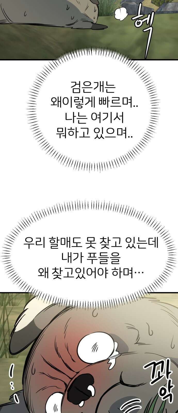 개같이 탈출 35화 69