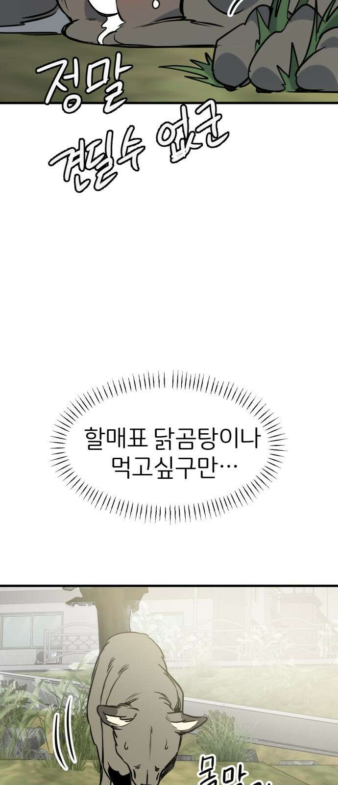 개같이 탈출 35화 70