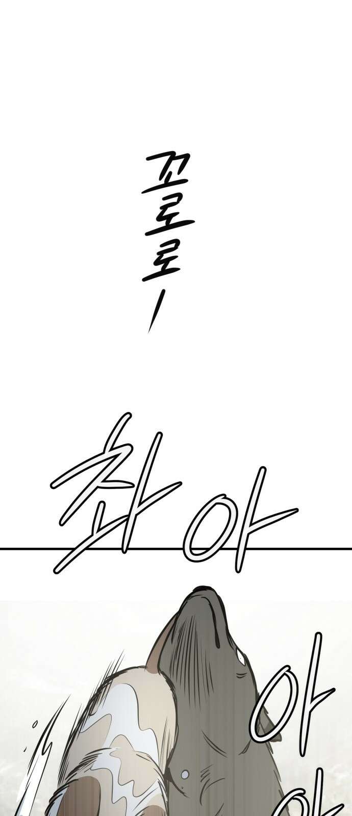 개같이 탈출 35화 73