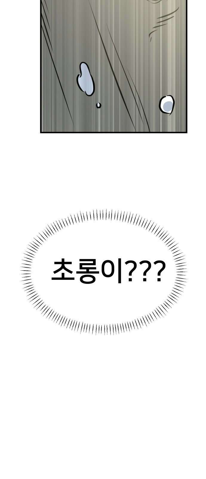 개같이 탈출 35화 76