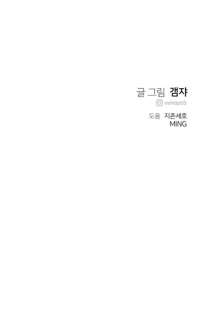 개같이 탈출 35화 77