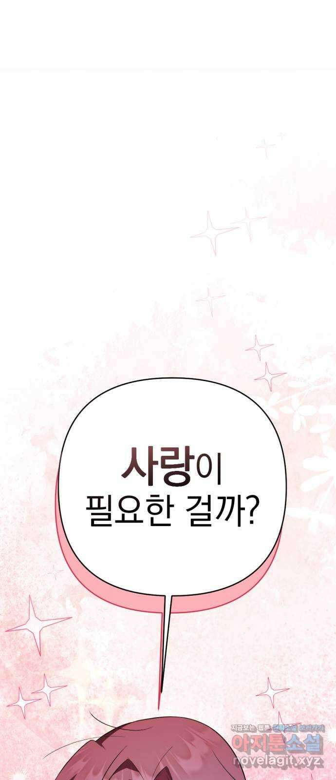 악당 가족이 독립을 반대한다 36화 1