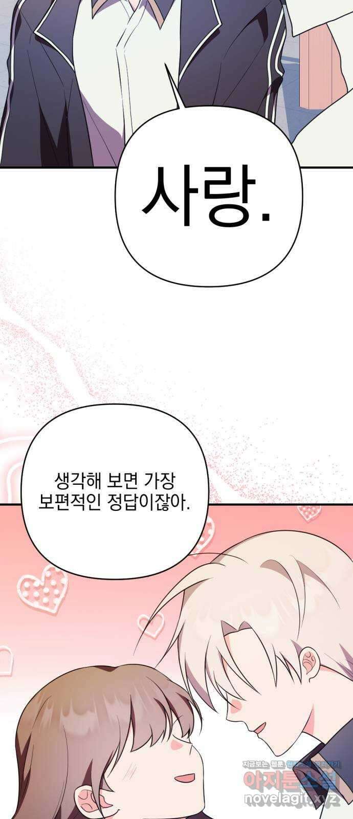 악당 가족이 독립을 반대한다 36화 4