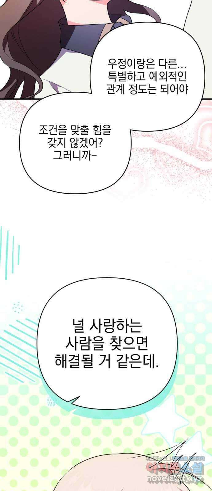 악당 가족이 독립을 반대한다 36화 5