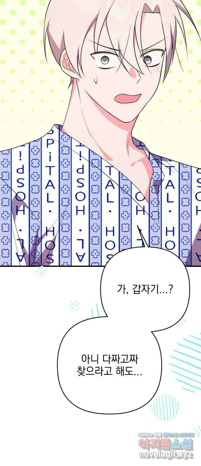 악당 가족이 독립을 반대한다 36화 6