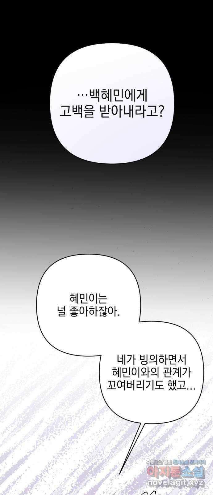 악당 가족이 독립을 반대한다 36화 16