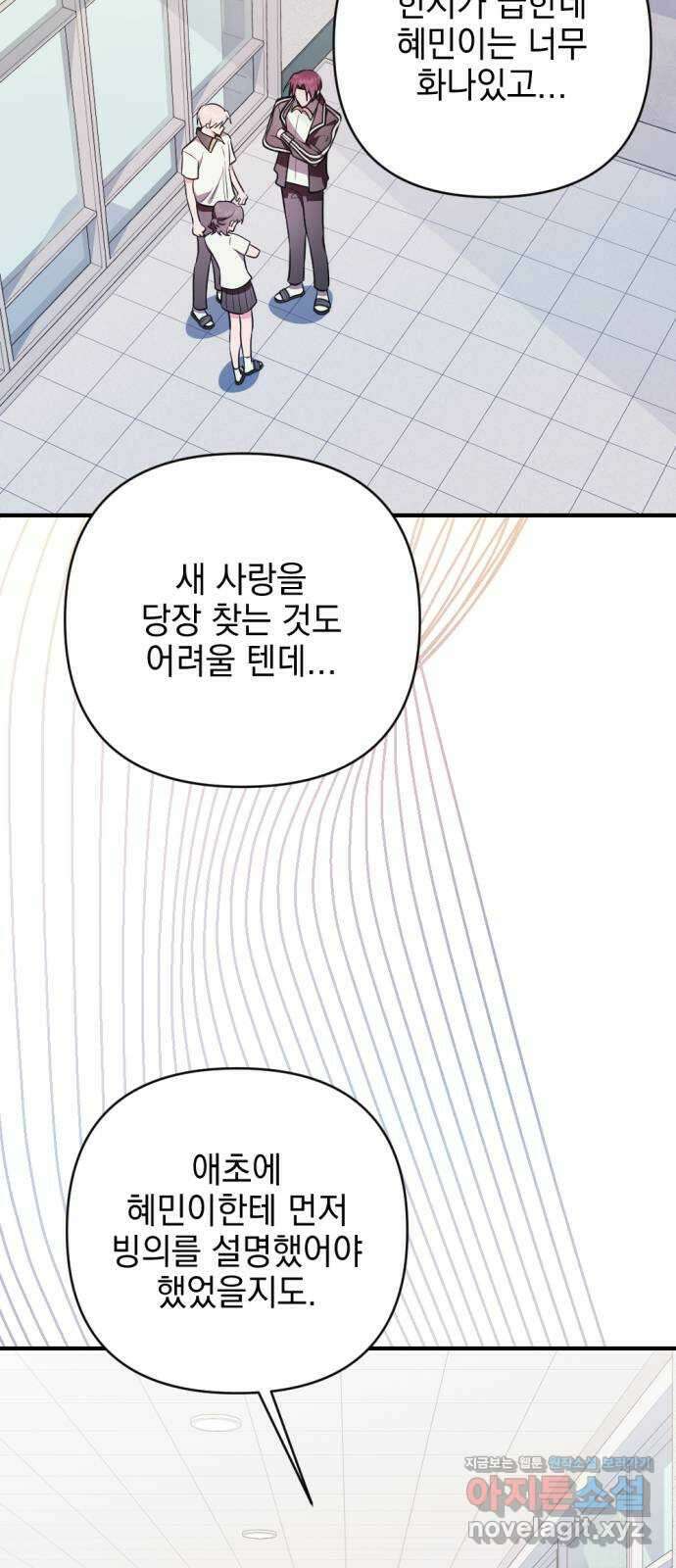 악당 가족이 독립을 반대한다 36화 21