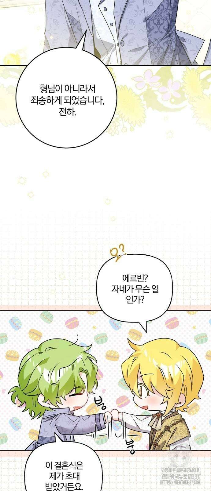 시한부의 아이까지 뺏으려 합니다 45화 4
