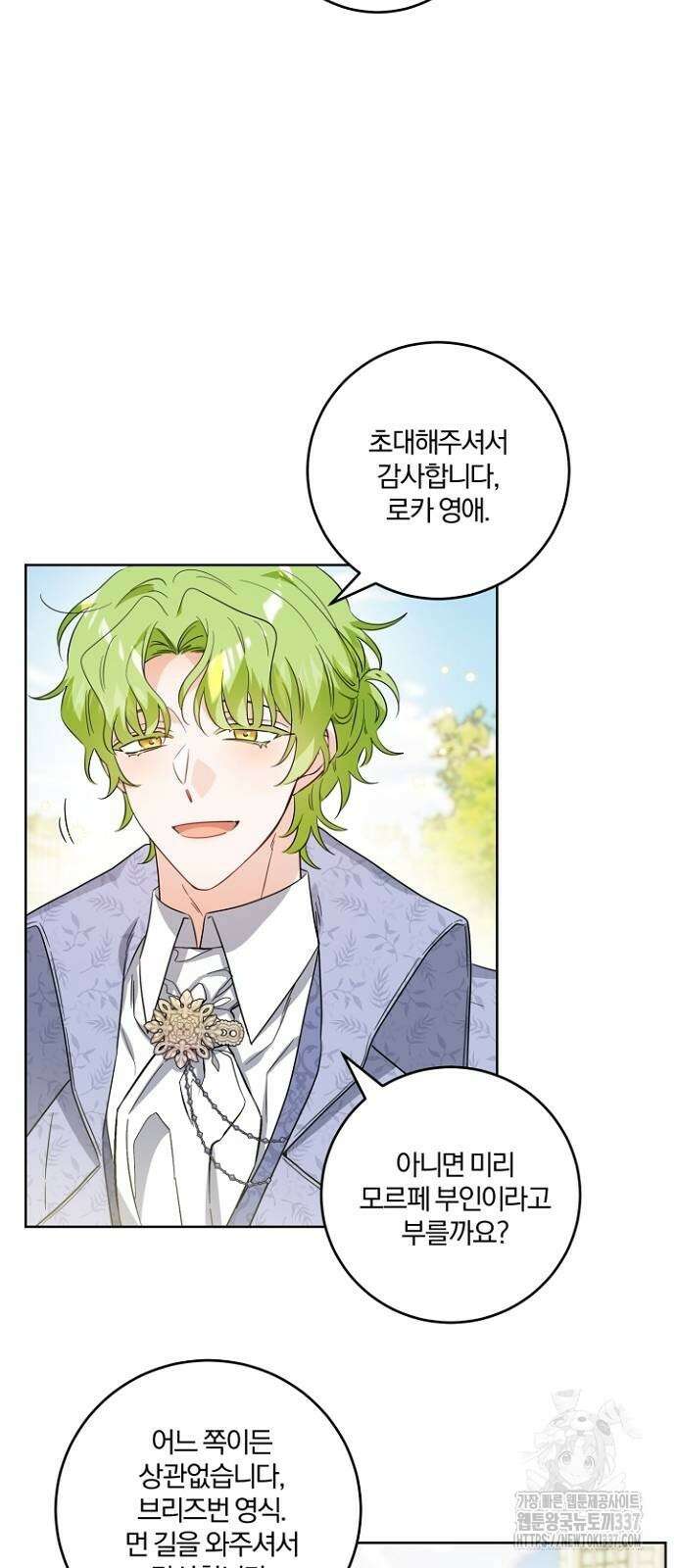 시한부의 아이까지 뺏으려 합니다 45화 7