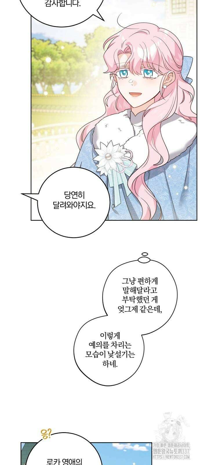 시한부의 아이까지 뺏으려 합니다 45화 8