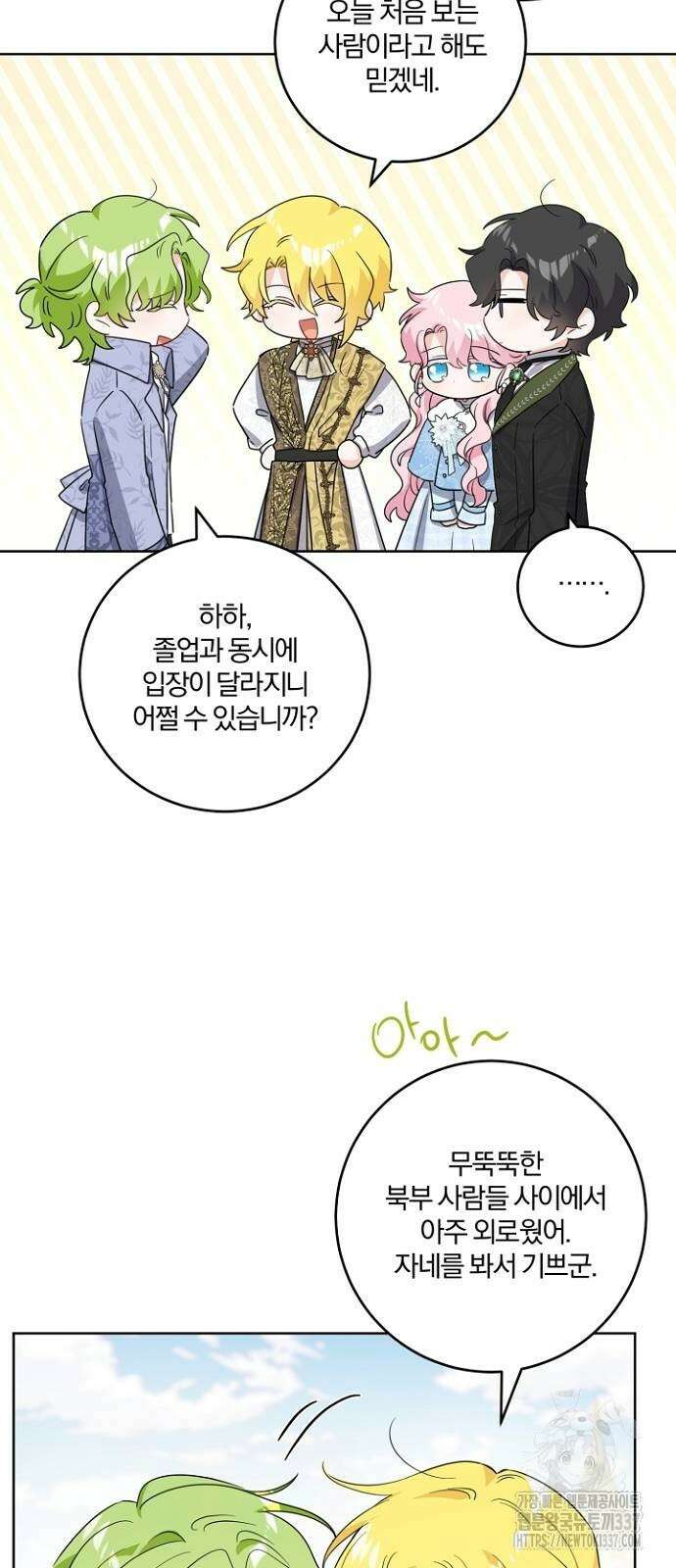 시한부의 아이까지 뺏으려 합니다 45화 10