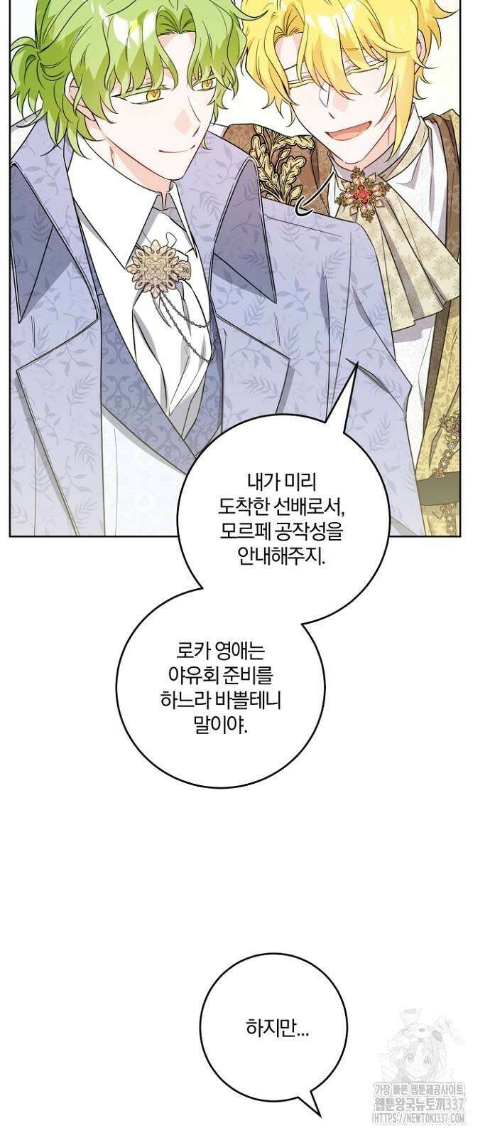시한부의 아이까지 뺏으려 합니다 45화 11