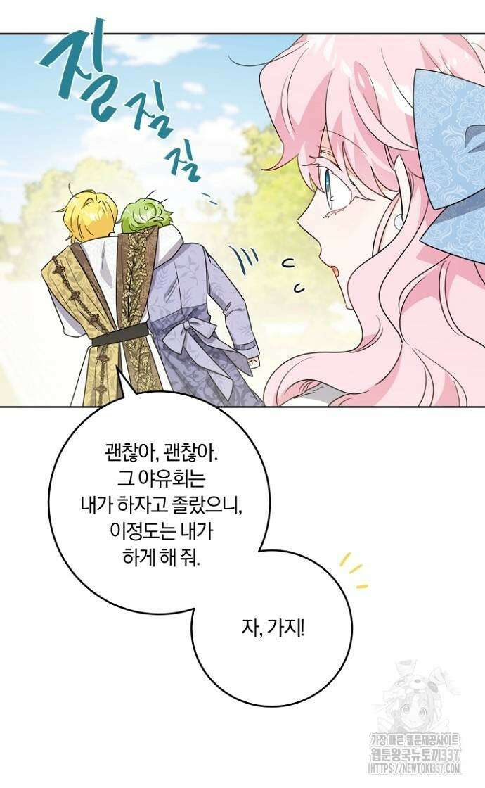 시한부의 아이까지 뺏으려 합니다 45화 12