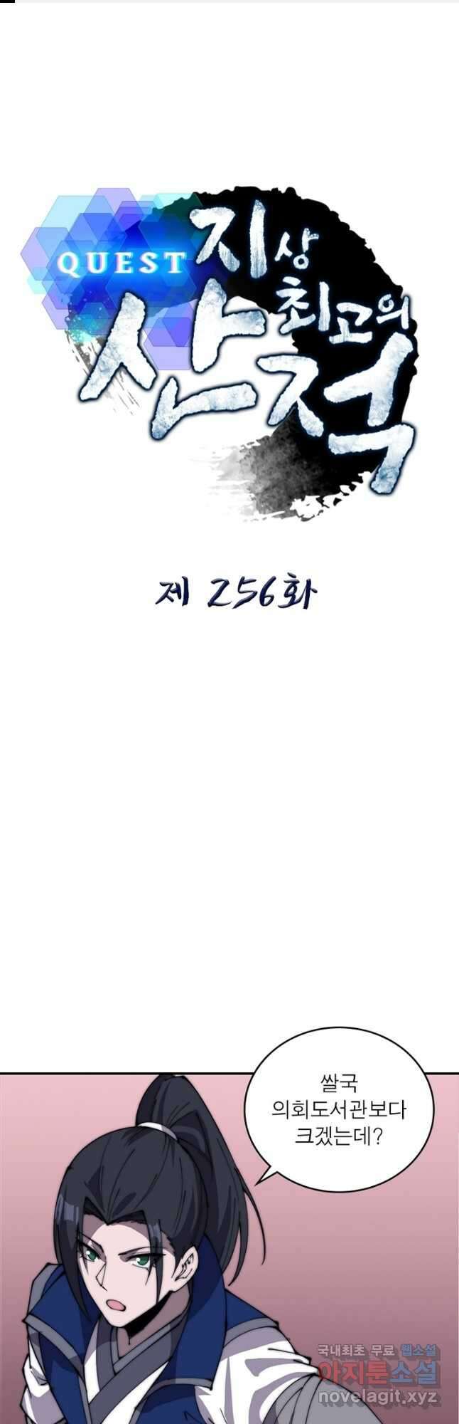 퀘스트 지상 최고의 산적 256화 1