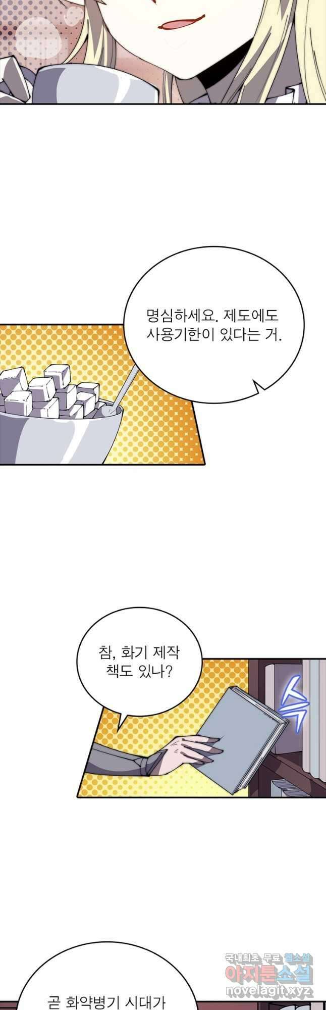 퀘스트 지상 최고의 산적 256화 5