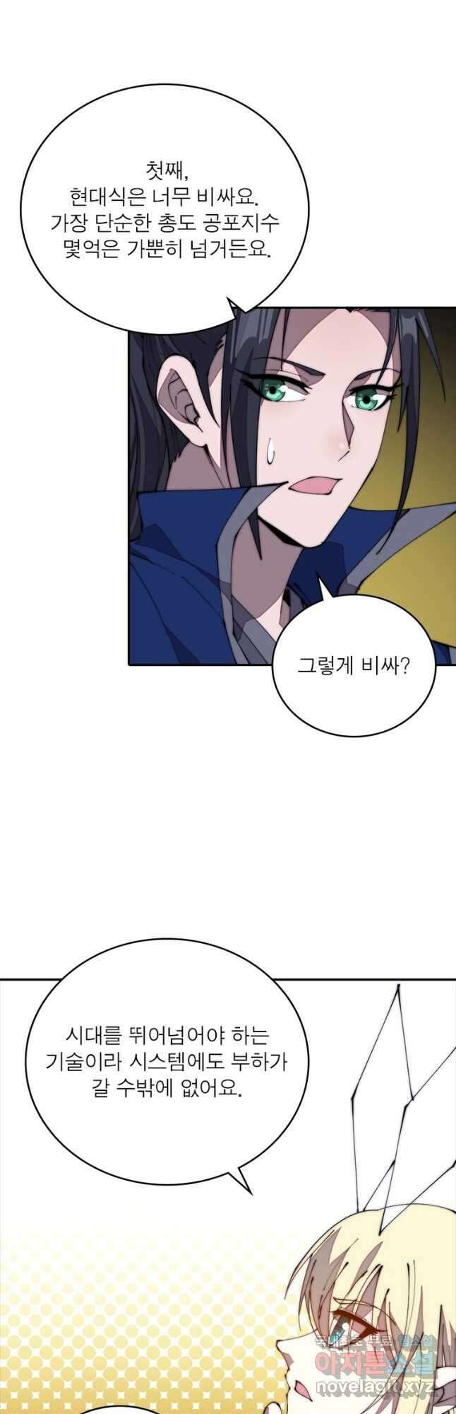 퀘스트 지상 최고의 산적 256화 8