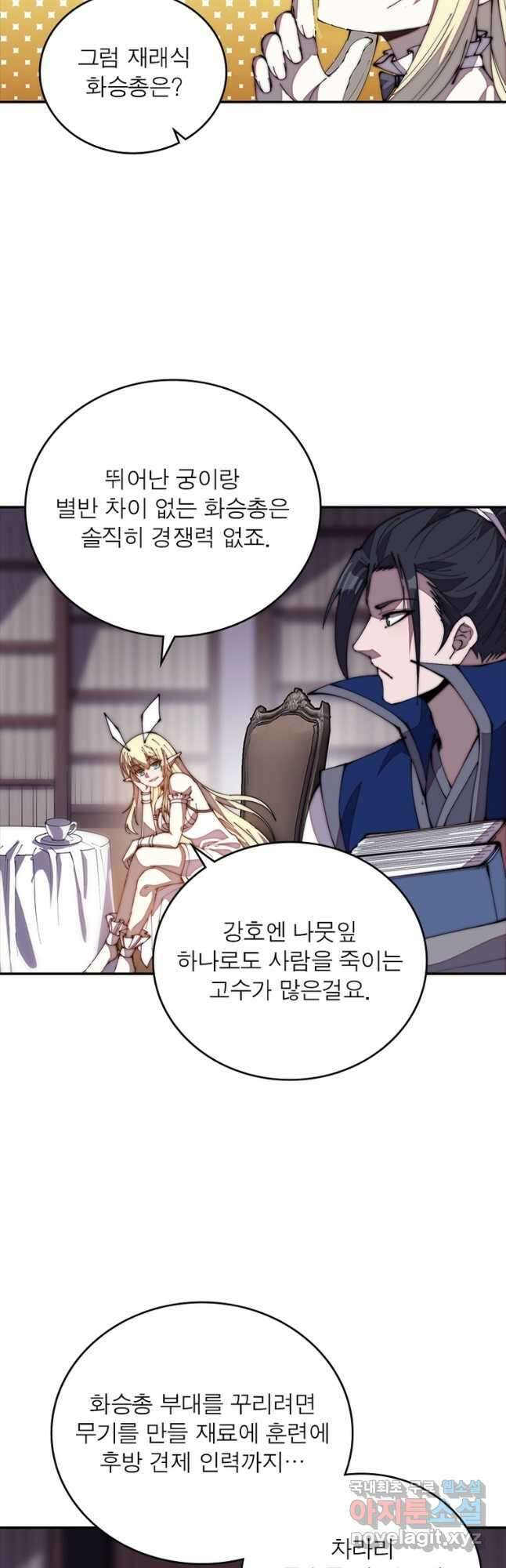 퀘스트 지상 최고의 산적 256화 9
