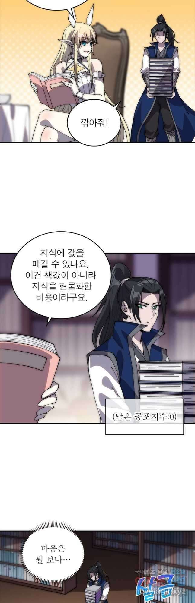 퀘스트 지상 최고의 산적 256화 16