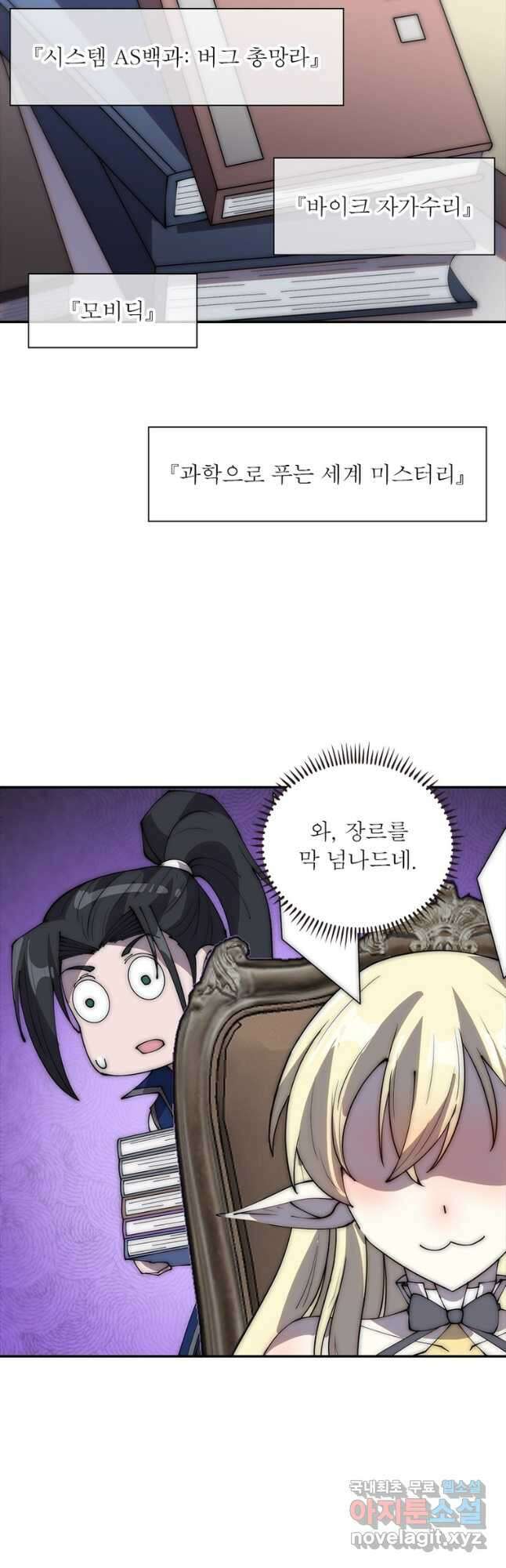 퀘스트 지상 최고의 산적 256화 18