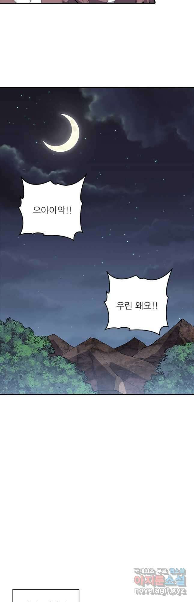 퀘스트 지상 최고의 산적 256화 21