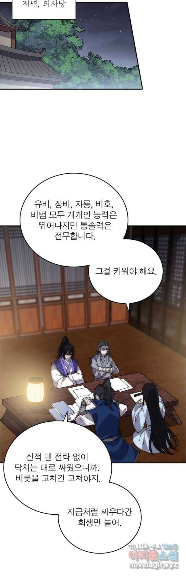 퀘스트 지상 최고의 산적 256화 22