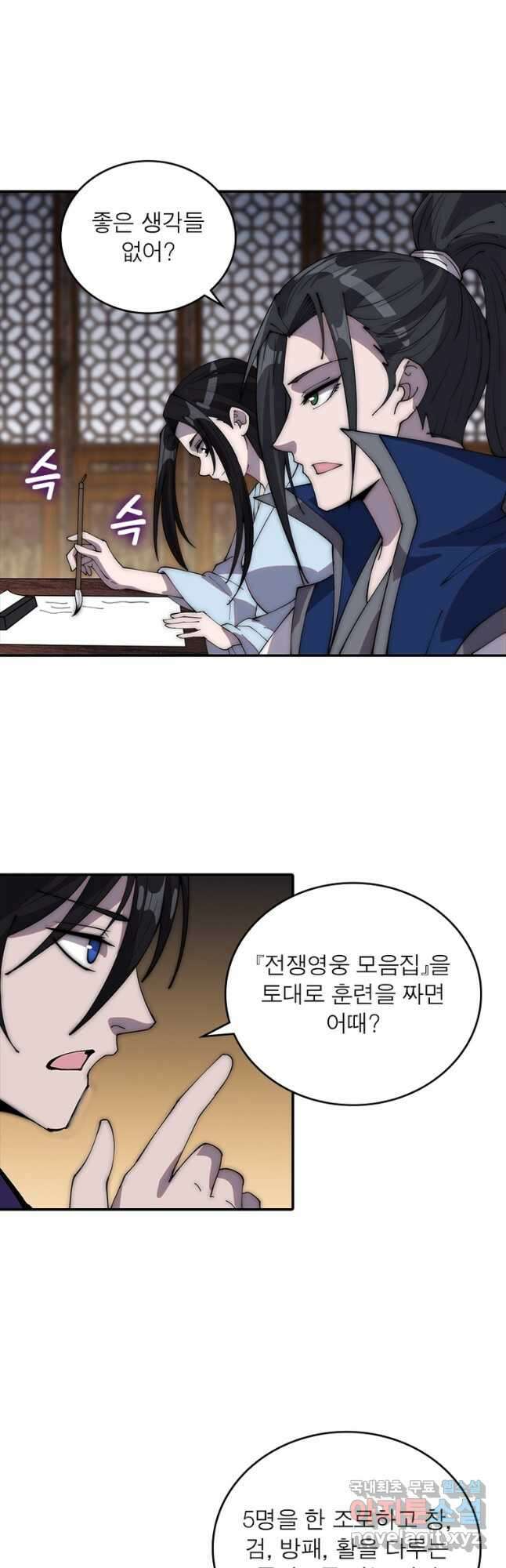 퀘스트 지상 최고의 산적 256화 23
