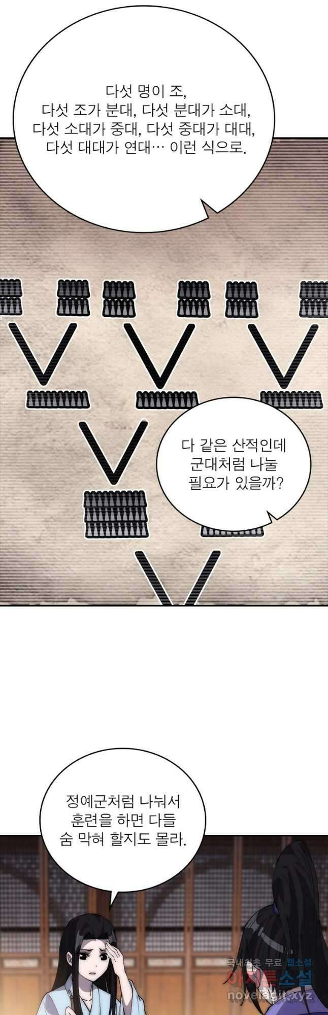 퀘스트 지상 최고의 산적 256화 25