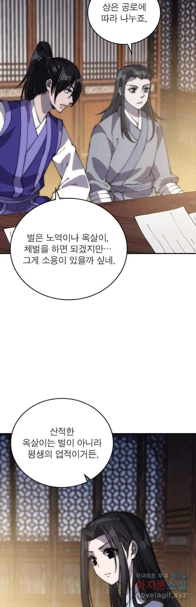 퀘스트 지상 최고의 산적 256화 27