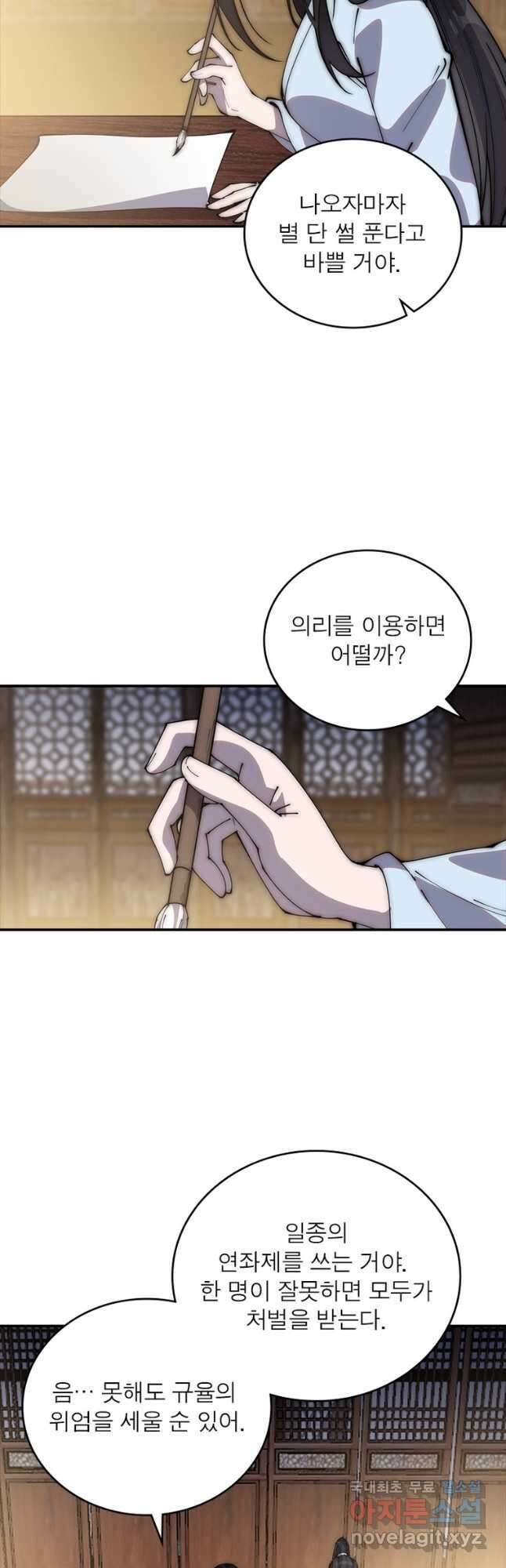 퀘스트 지상 최고의 산적 256화 28