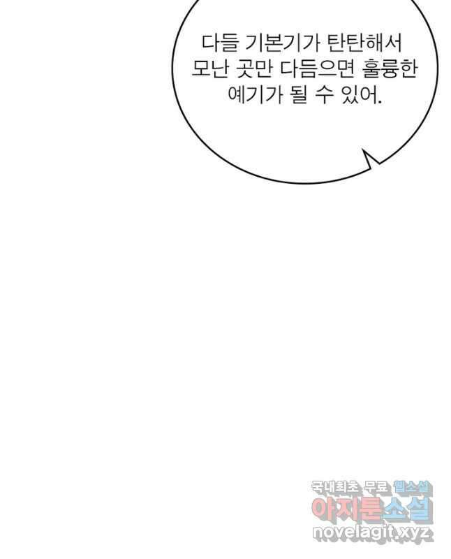 퀘스트 지상 최고의 산적 256화 30