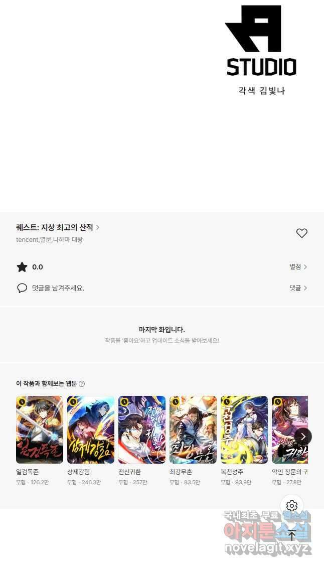 퀘스트 지상 최고의 산적 256화 31