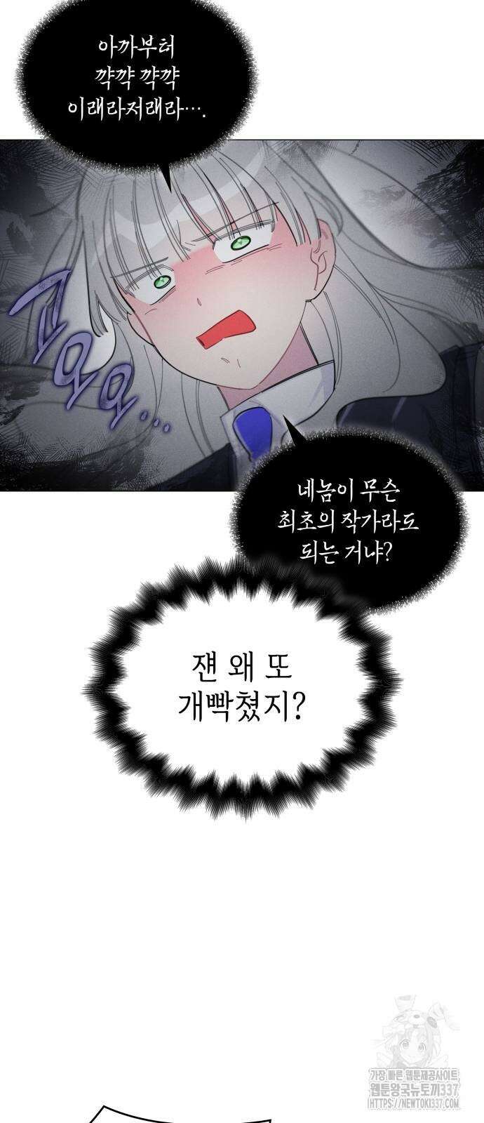 내가 쓴 소설 속 주인공들이 나를 죽이려 드는데요? 9화 5