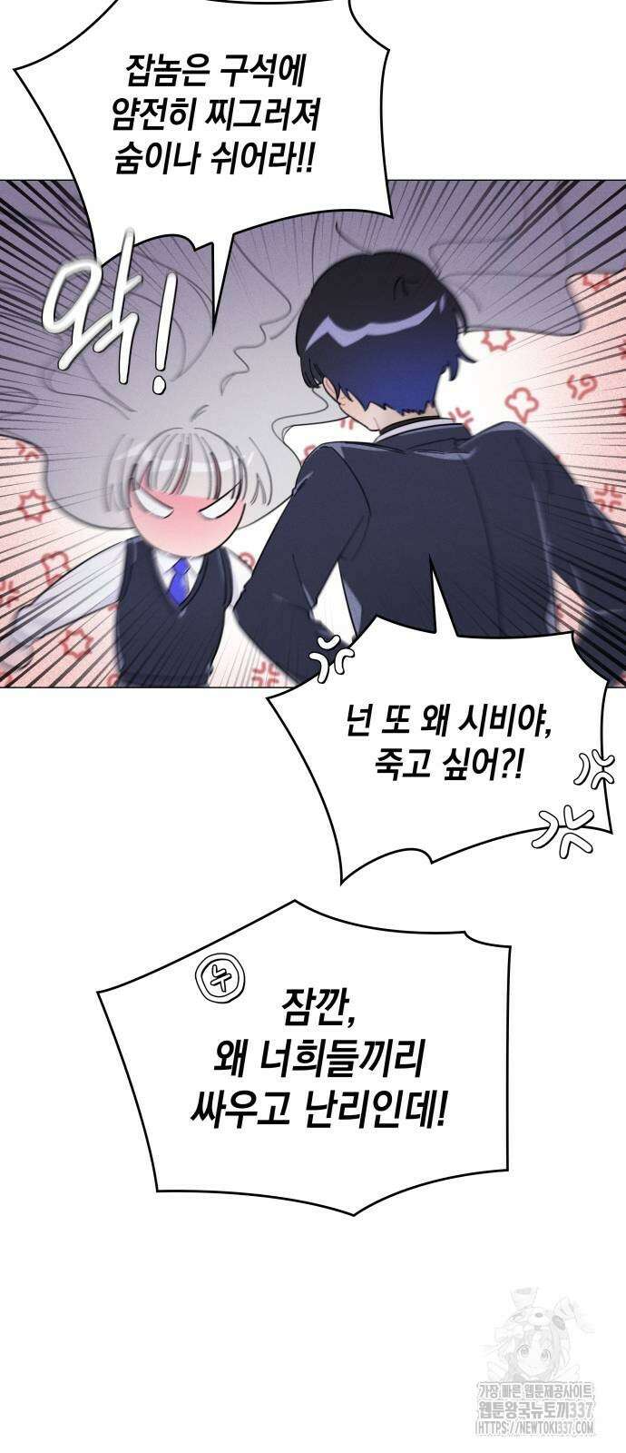 내가 쓴 소설 속 주인공들이 나를 죽이려 드는데요? 9화 6