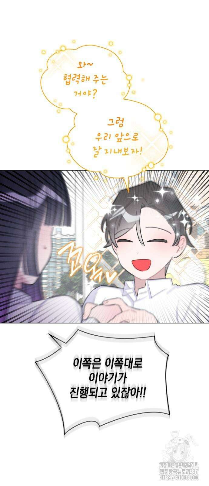 내가 쓴 소설 속 주인공들이 나를 죽이려 드는데요? 9화 7